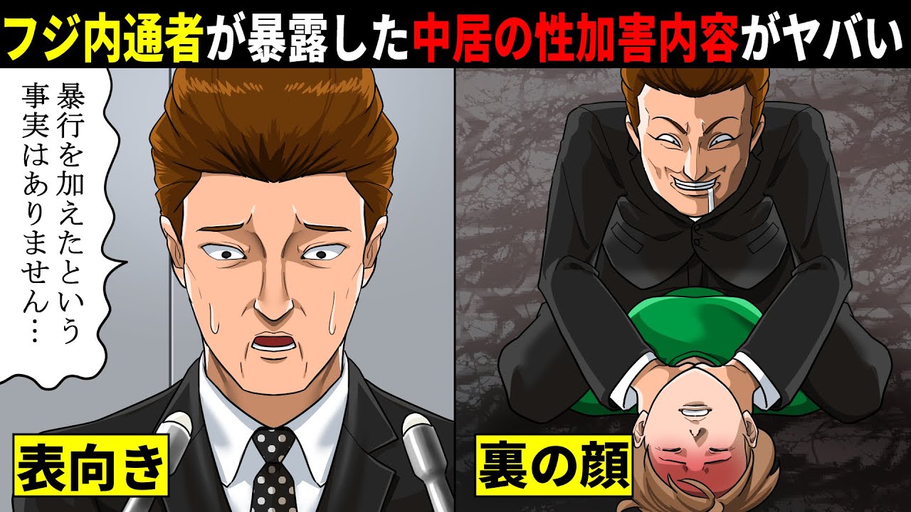 フジテレビ内通者が暴露...中居正広が渡邊渚に首絞め、乳●噛みをしていたことが発覚