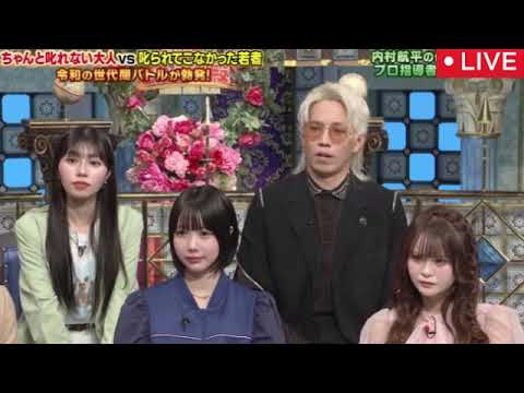 【踊るさんま御殿1月21日】リンダカラー∞りなぴっぴ&Den・あのちゃん・さくら・猪狩蒼弥・マットの叱られエピソードがヤバいｗ＜見逃し配信/叱れない大人vs叱られてこなかった若者＞2025年1月21日