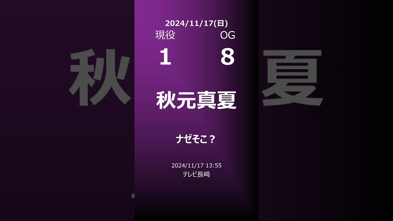 【明日の乃木坂】地方局他 2024/11/17 #shorts #乃木坂46 【番組出演】