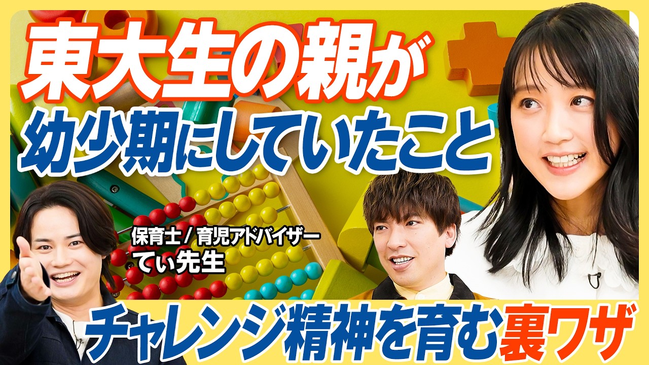 【東大生を育てた親の共通点】りんたろー。×竹内由恵×てぃ先生／自分で考えて自ら挑戦する子になるには？／できたことを可視化せよ／子どもの自己有用感を満たす声かけ／物覚えが早い子の特徴【教育新常識】