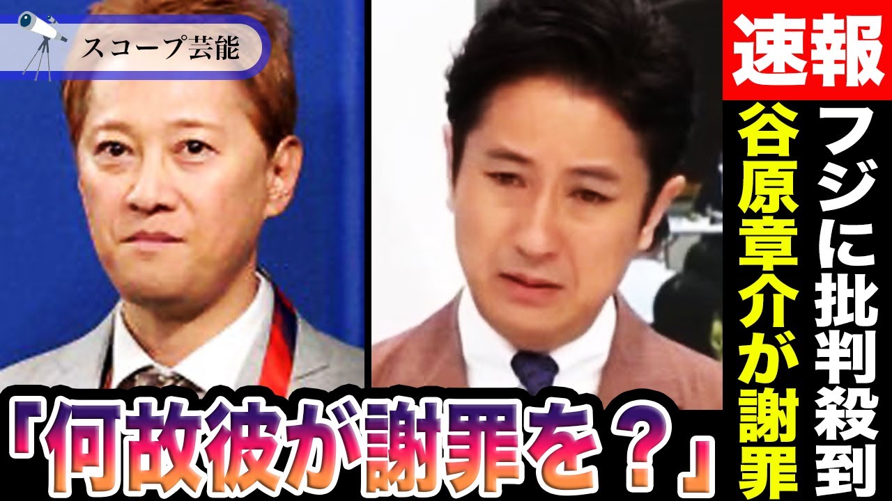 中居正広 性接待問題に谷原章介が謝罪で「何故彼に謝らせた！？」とフジに批判殺到…中居の○物疑惑などさらに新しい証言者が…