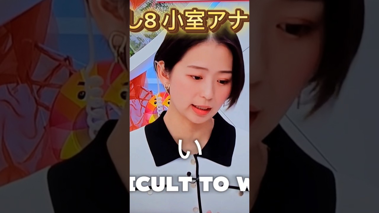 小室瑛莉子アナウンサー フジテレビ問題に言及 膿を出しきって 悔しい思いを伝える  めざまし8