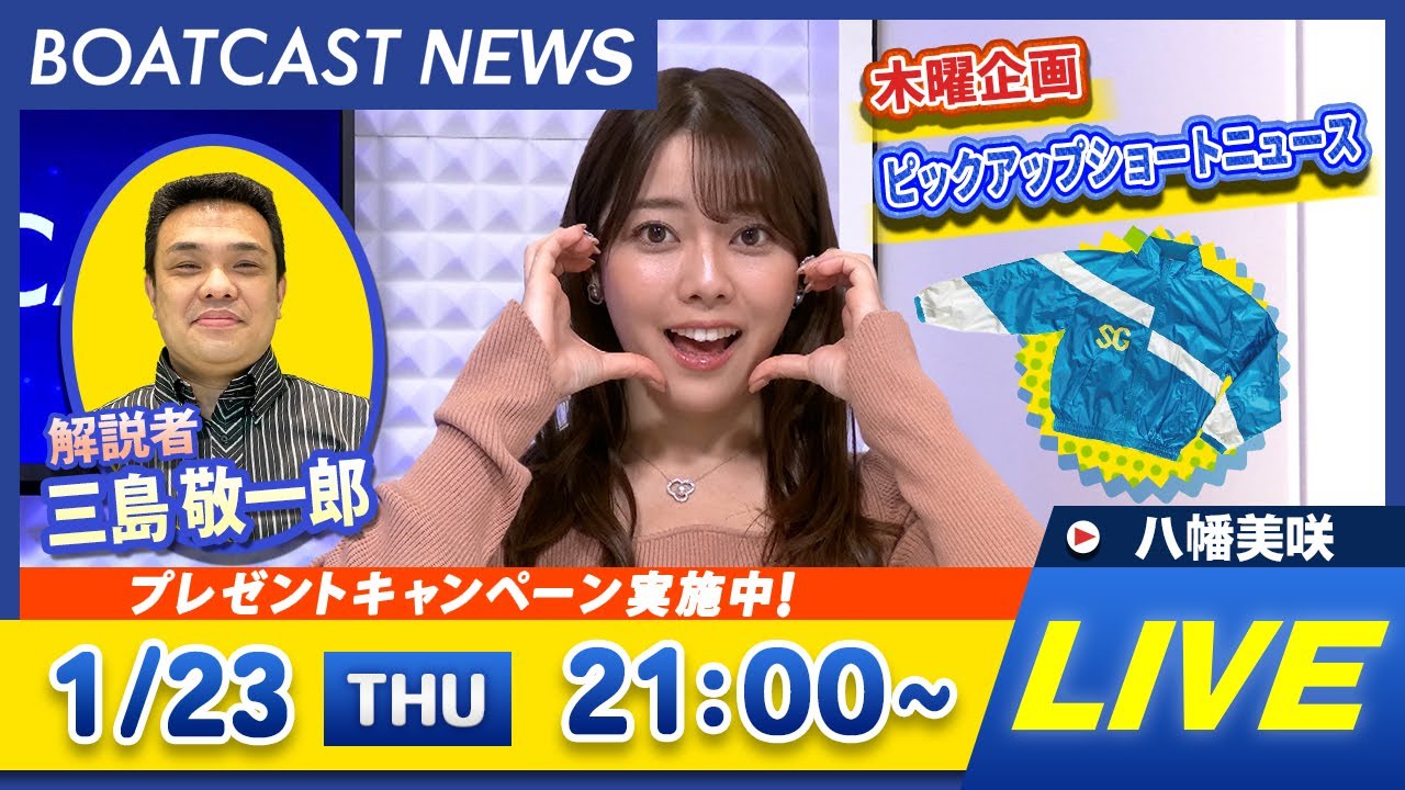 BOATCAST NEWS｜常滑プレミアムG1 第6回BBCトーナメント 初日速報｜木曜企画 「ピックアップショートニュース」
