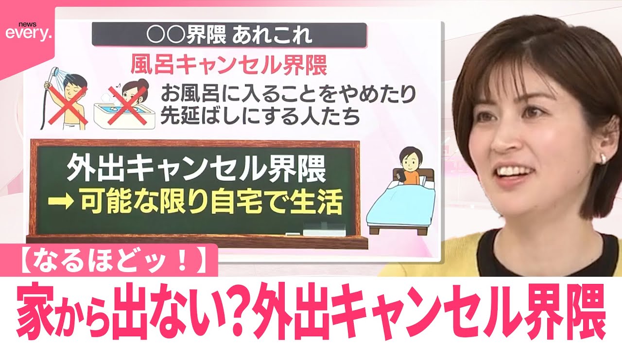 【なるほどッ！】家から出ないで自宅で完結？「外出キャンセル界隈」