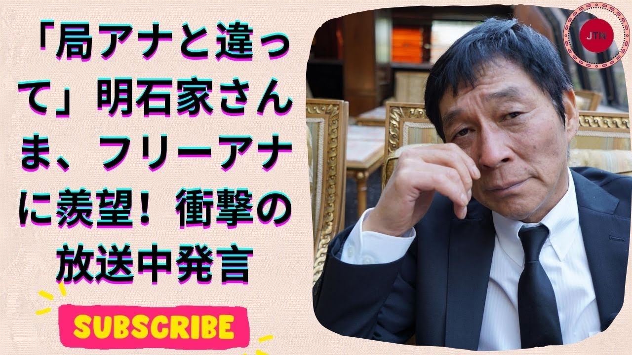 明石家さんま「フジテレビは大変で」放送中にポロリ！女子アナ返せず…驚きの一幕