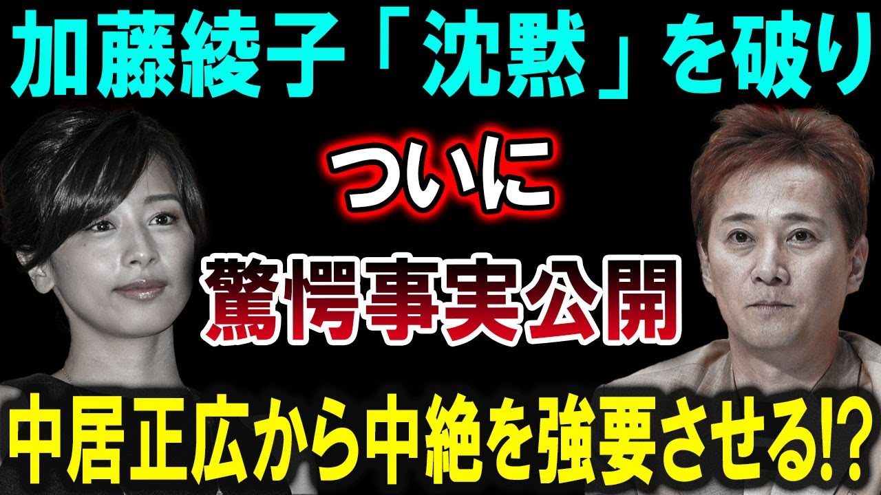 【緊急速報】加藤綾子が驚愕の事実を公開！中居正広による中絶強要の全貌を暴露！