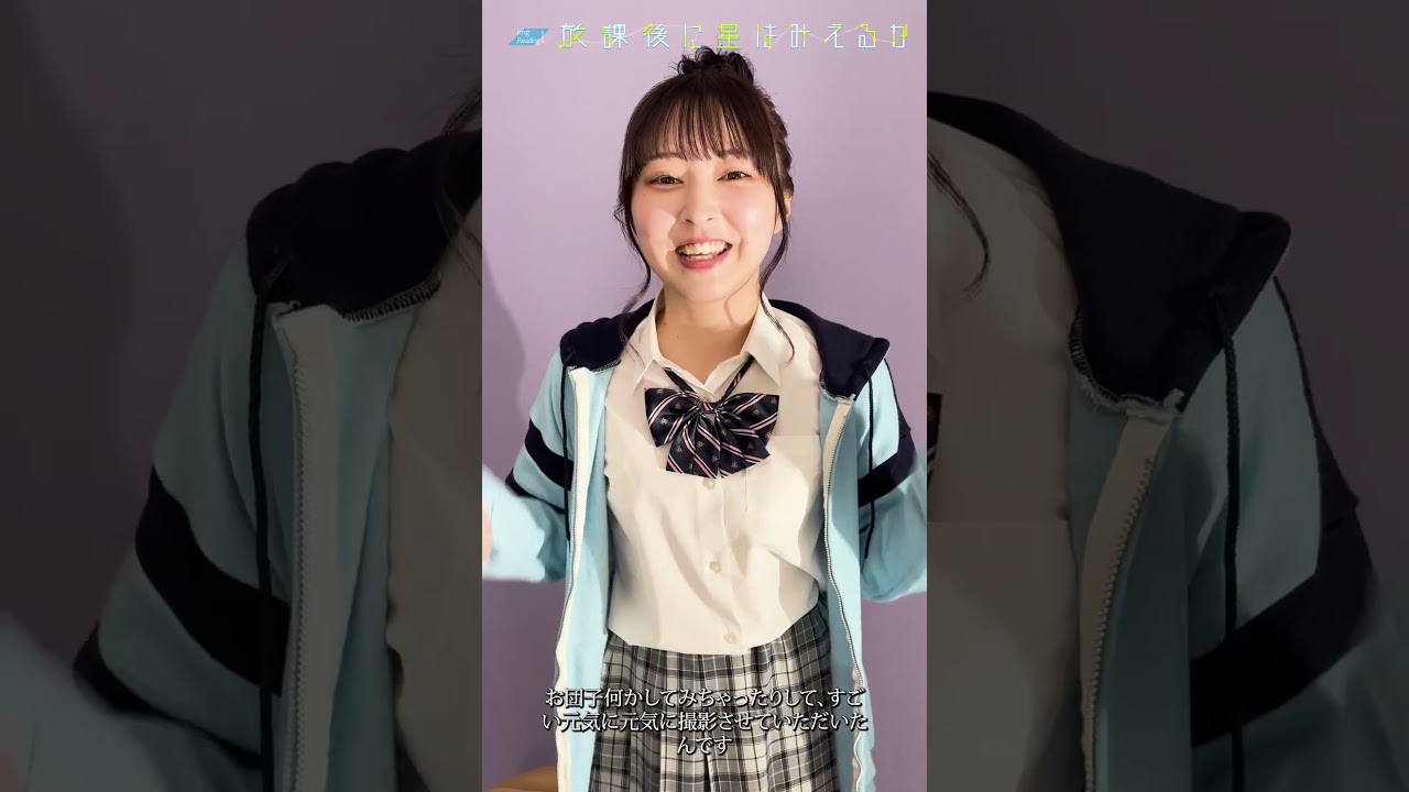 #山﨑悠稀 意気込みコメント【放課後に星はみえるか】