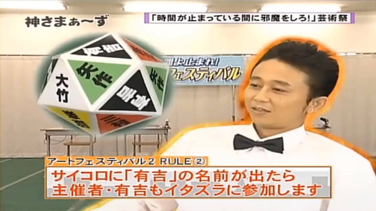 【有吉 x 名場面集】🌈🌈🌈「「時を止めて妨害せよ!」アートフェスティバル」FULL HD 2025