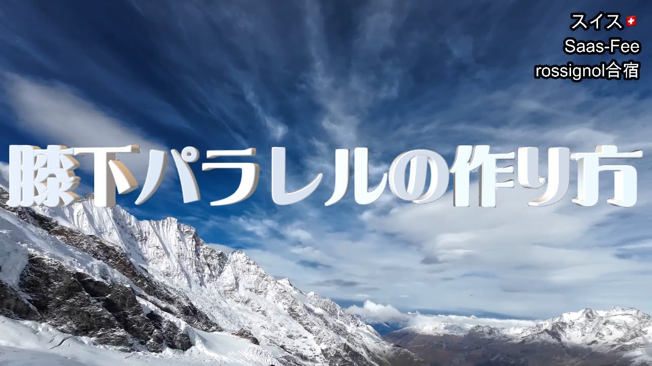 【青木優子流】膝下パラレルの作り方。X脚そろそろ卒業しませんか？