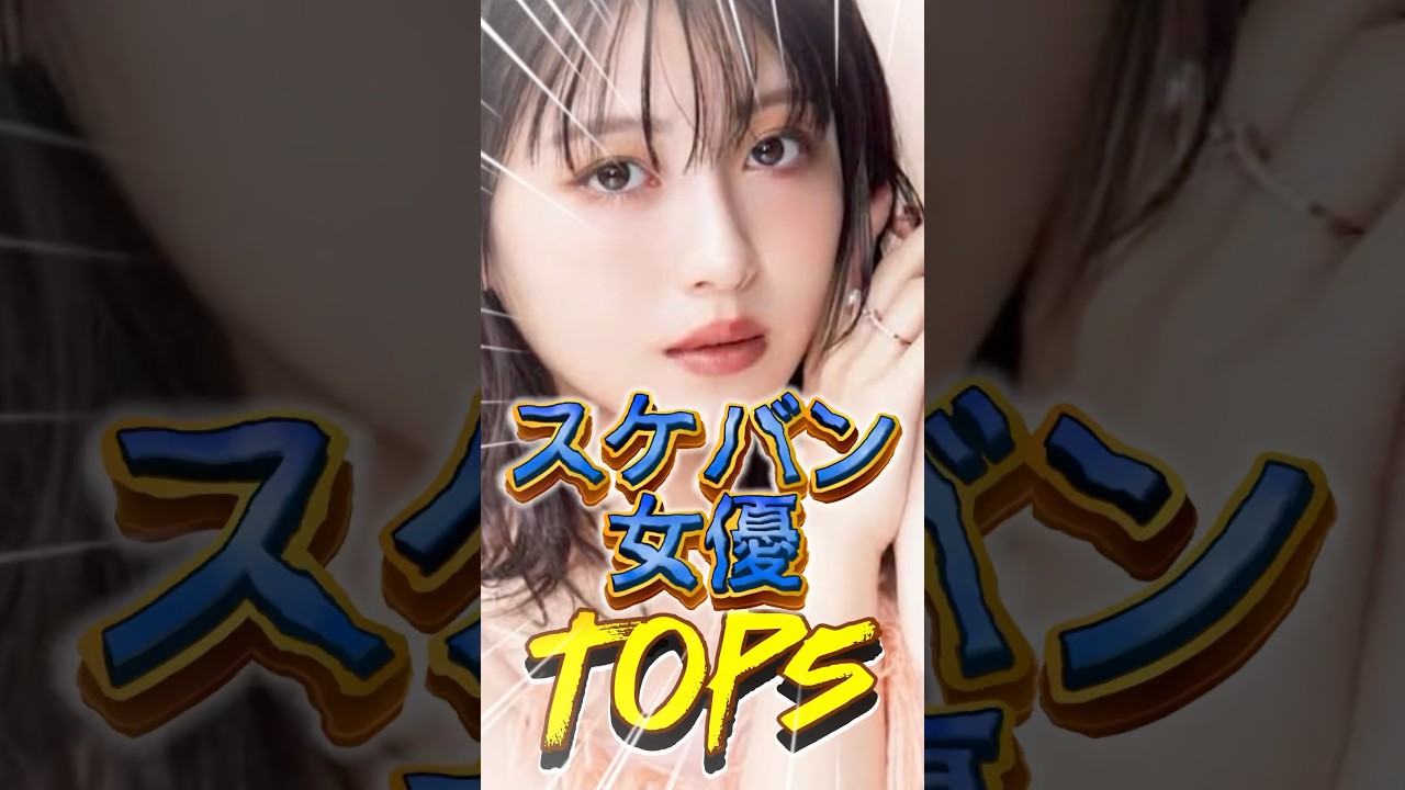 最後の人が美人すぎて内容入ってこん