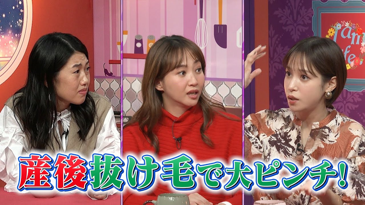 【夫が寝たあとに】 産後って大変ですSP！#夫が寝たあとに #藤本美貴 #ミキティ #横澤夏子#鷲見玲奈