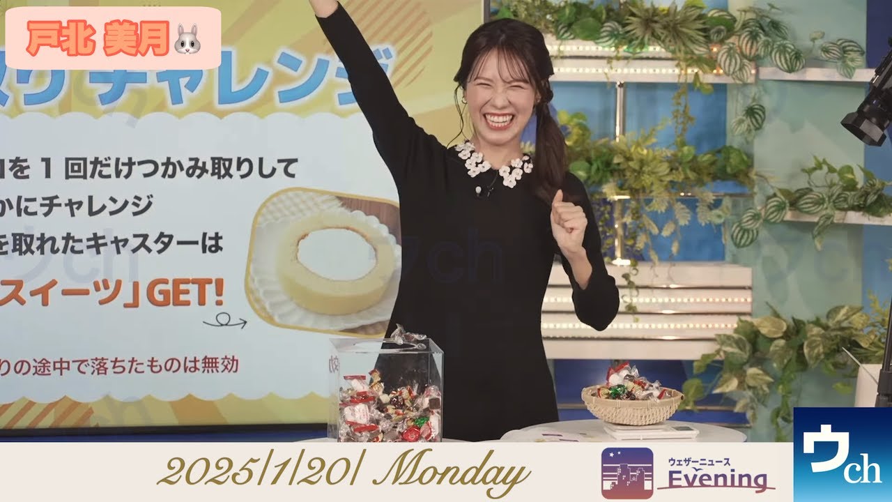 【小林李衣奈×白井ゆかり×松雪彩花×山岸愛梨×戸北美月×駒木結衣×山口剛央】掴み取りチャレンジ【ウェザーニュース】
