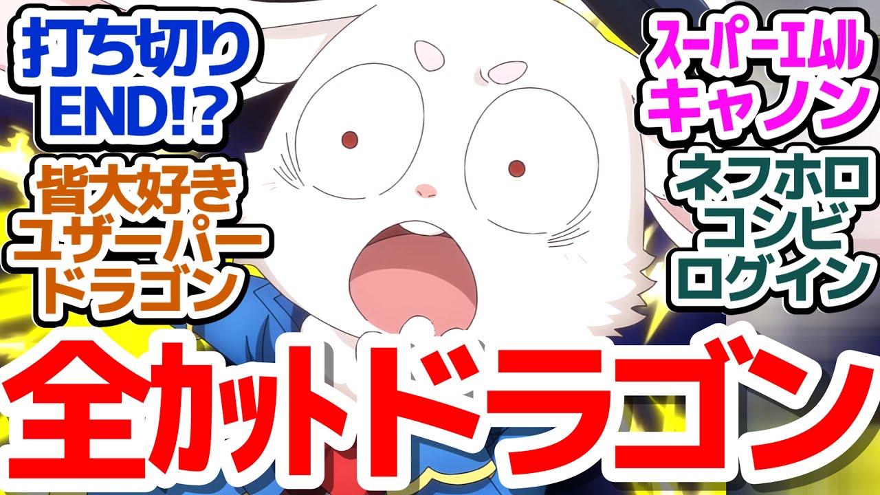 【シャンフロ 40話】超強敵ユザーパードラゴンくん現る！スゲエ戦いが繰り広げられる…？『シャングリラ・フロンティア 2nd season』第40話反応集＆個人的感想【反応/感想/アニメ/X/考察】