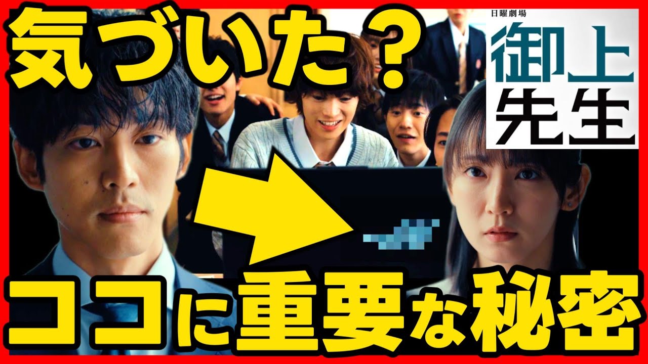 #御上先生 初回考察 次元のパソコンに貼ってるもの！ドラマ感想！第1話 #三上先生 #日曜劇場