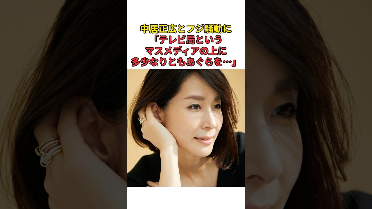 ［内田恭子］中居正広とフジ騒動に「テレビ局というマスメディアの上に多少なりともあぐらを…」