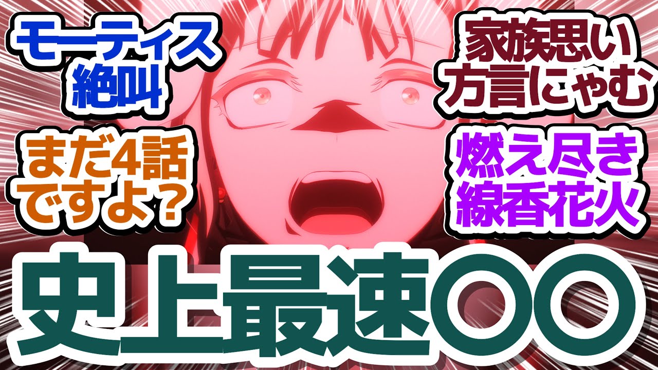 【Ave Mujica 4話】もう〇〇するの！？めちゃくちゃ展開が早いけど超面白いガールズバンドアニメ『BanG Dream! Ave Mujica』第4話反応集＆個人的感想