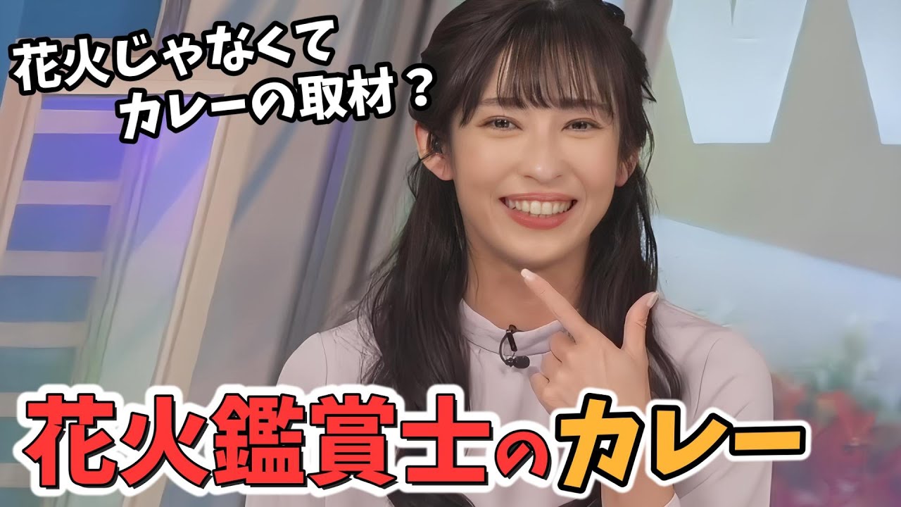 【山岸愛梨】花火鑑賞士の試験会場で地元ラジオの取材を受けていたあいりん【ウェザーニュース切り抜き】