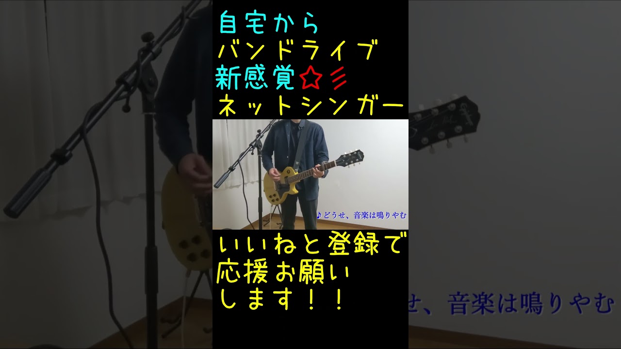 【自宅年末ライブ】その2【五十嵐愛太】#shorts #オリジナル曲
