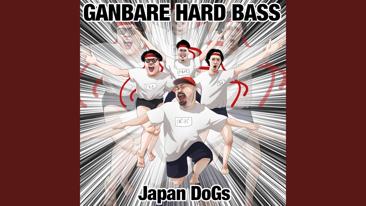 GANBARE HARD BASS
