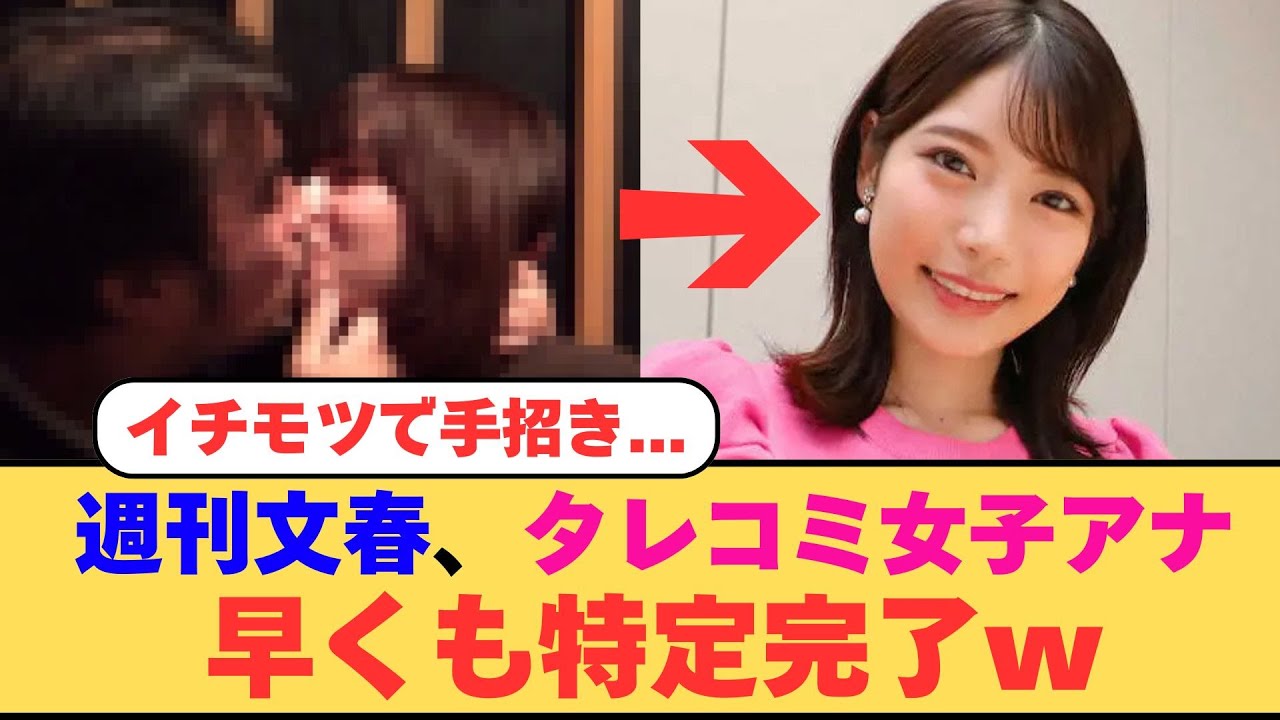 【特定完了】フジテレビ“女子アナ接待疑惑”の真相！文春への内部告発が示す衝撃の実態