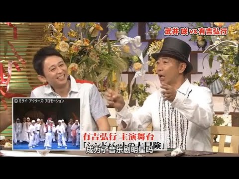 【有吉 x 名場面集】🌈🌈🌈「武井咲 VS 有吉弘行 真剣勝負！」FULL HD 2025