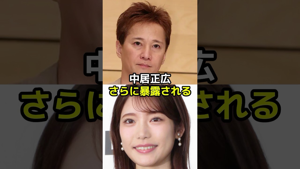 【㊗️300万再生突破！】竹俣紅によって中居正広のさらに暴露された悪事とは？