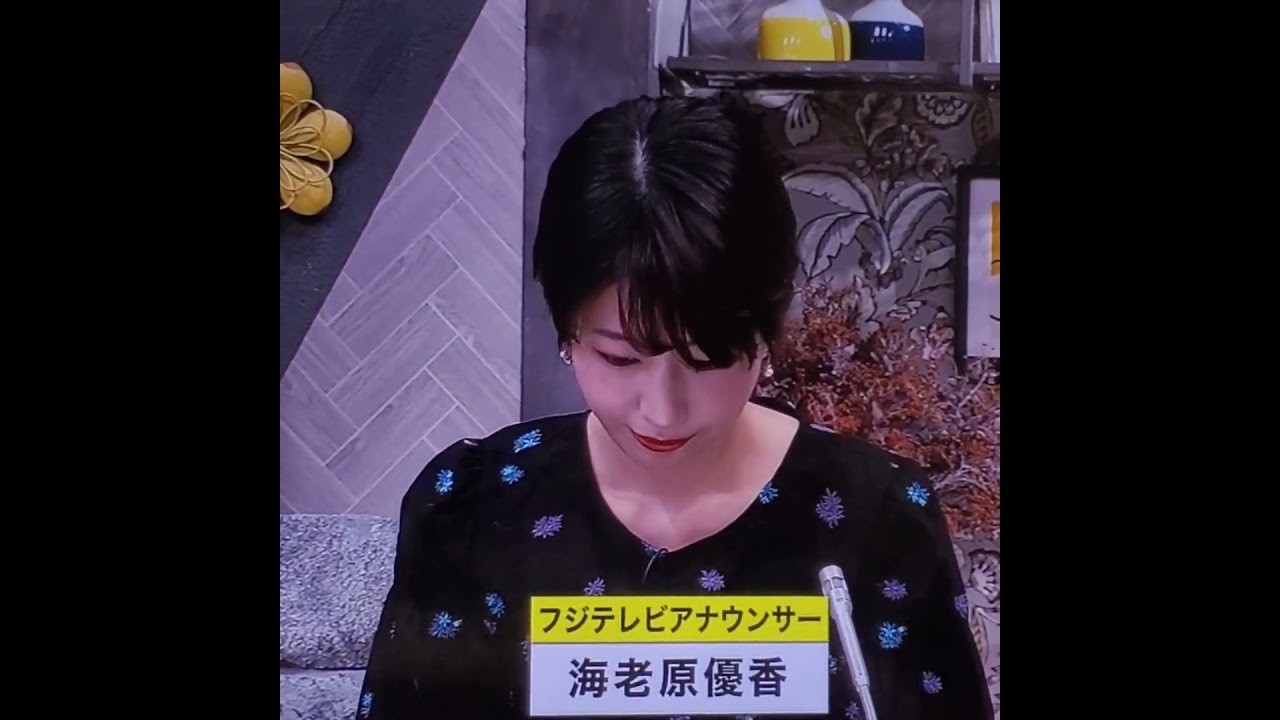 かわいい！海老原優香アナ　#shorts　20250115