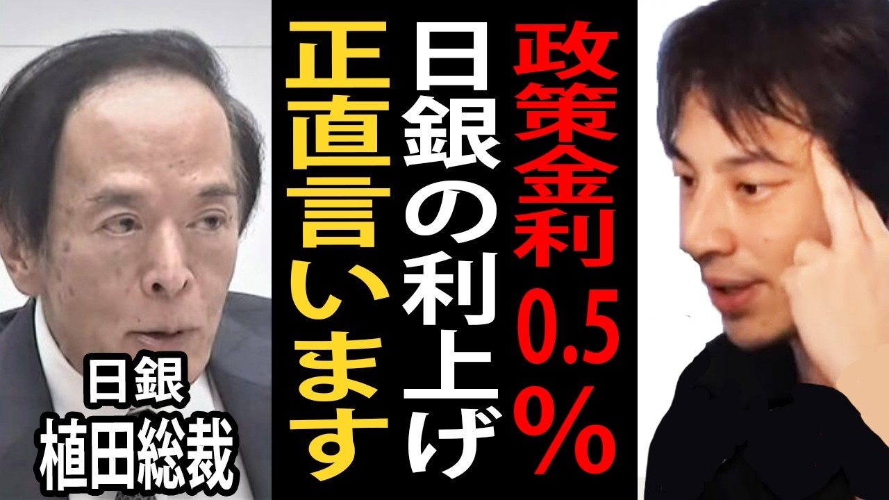 日銀が政策金利を0.25％→0.5％に引き上げた件について正直言います…現状はかなりヤバい状況です【ひろゆき切り抜き】