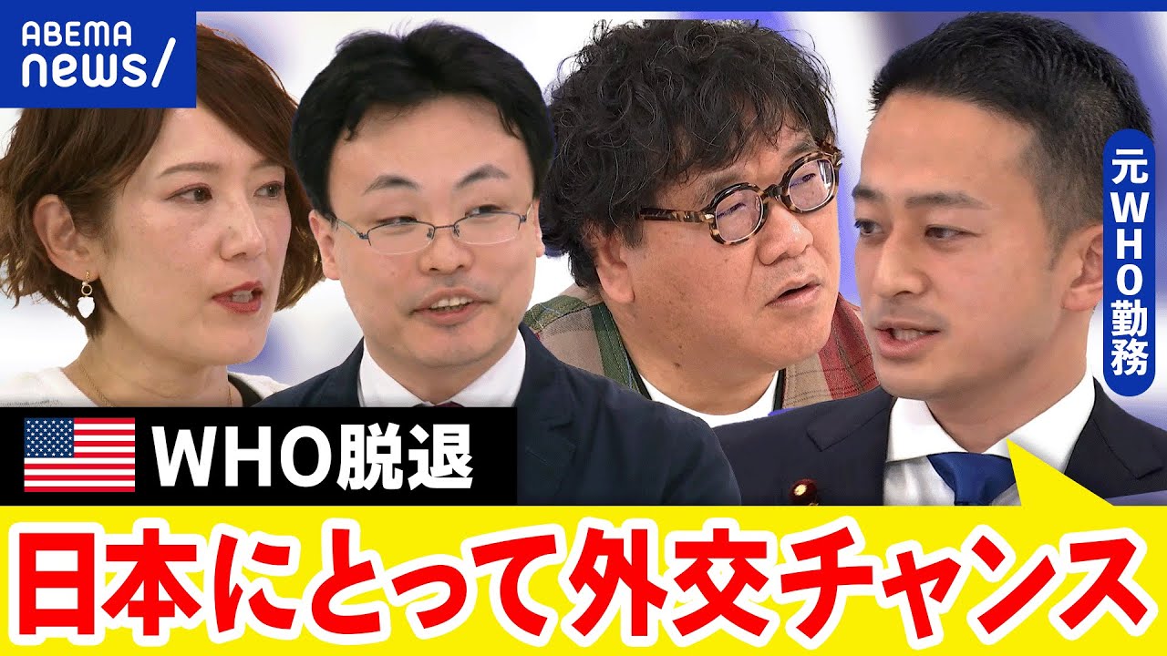 【WHO】米の脱退＝最大の資金源をなくす？中国との不公平感？公衆衛生には自国で対応？トランプ大統領の狙いは｜アベプラ