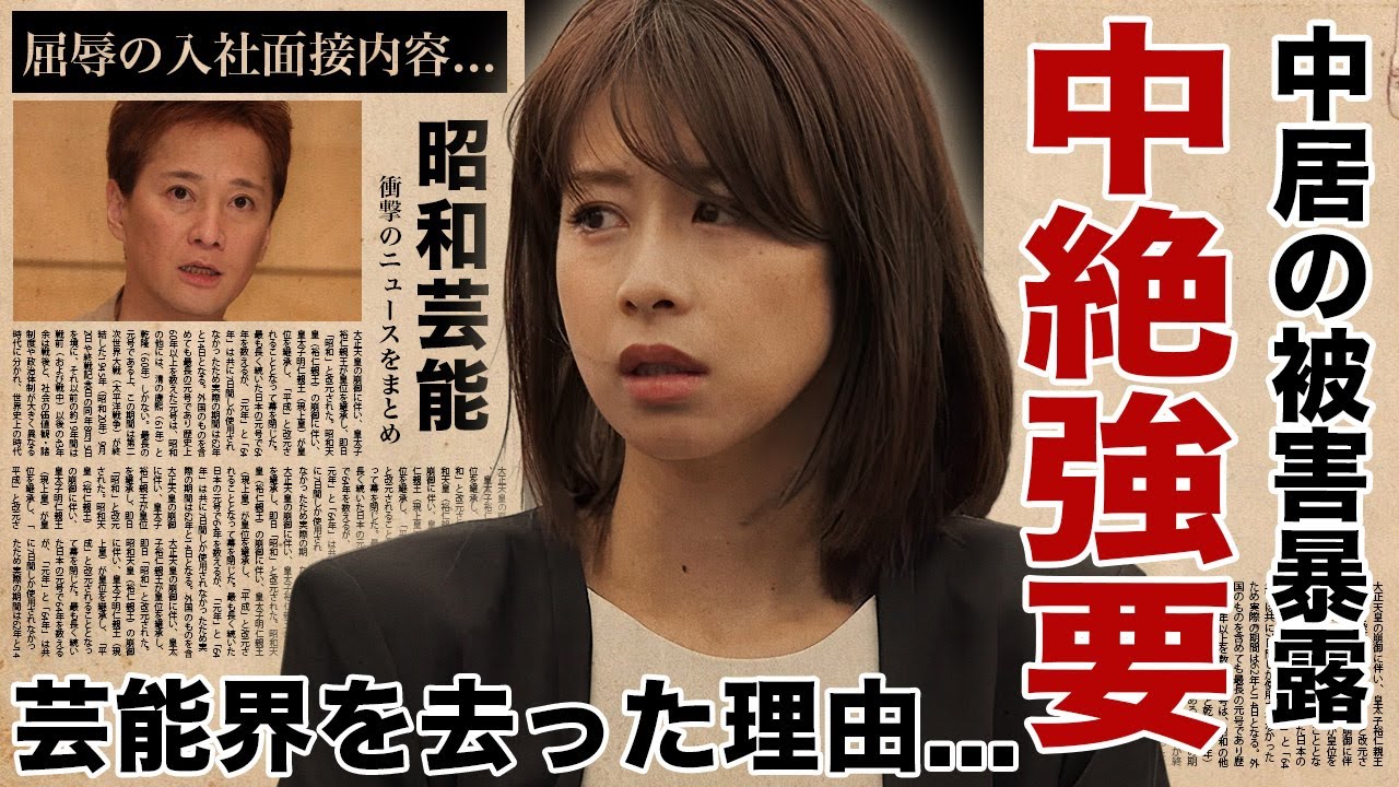 加藤綾子が"中居正広"からの中絶強要を暴露した真相...カトパンが芸能界を去った原因に涙腺崩壊！フジテレビ退社を相談する相手を間違った末路...屈辱すぎるフジ女子アナ入社面接の実態に驚愕！