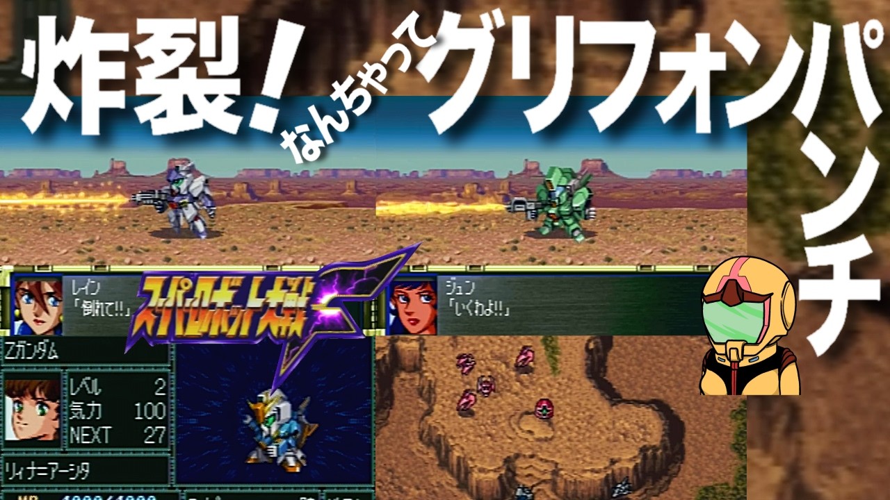 【スパロボ】セイラさんと追加配備したランバ＝ラル相まみえるDC軍戦！ドモンは邪魔なので川向こうに追いやったよ編～スーパー淑女大戦Ｆ03話～