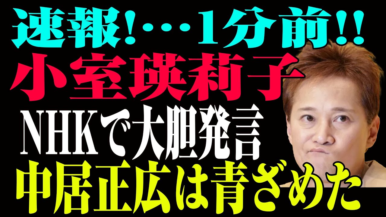「中居正広の悪行暴露！小室瑛莉子アナが犠牲者確定か？フジの闇システムが崩壊寸前！」