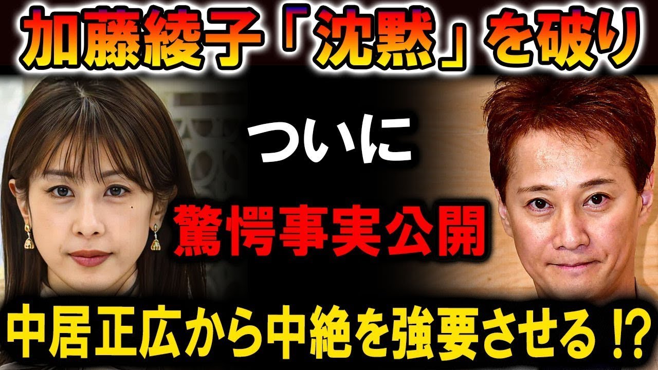 【速報】加藤綾子、ついに沈黙を破り驚愕事実公開！中居正広から中絶を強要された！？衝撃の真実が明らかに！