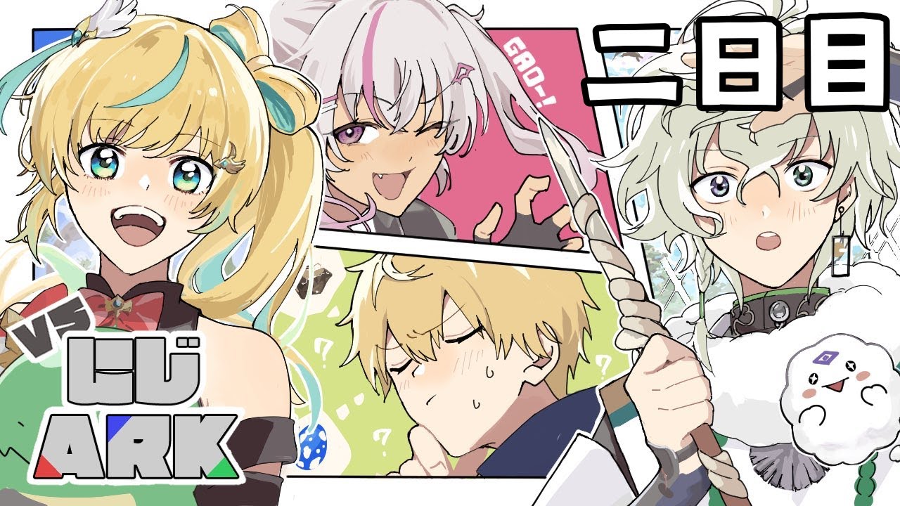 【#VSにじARK】都々、二日目、ボス、倒したい！！！【立伝都々/にじさんじ】