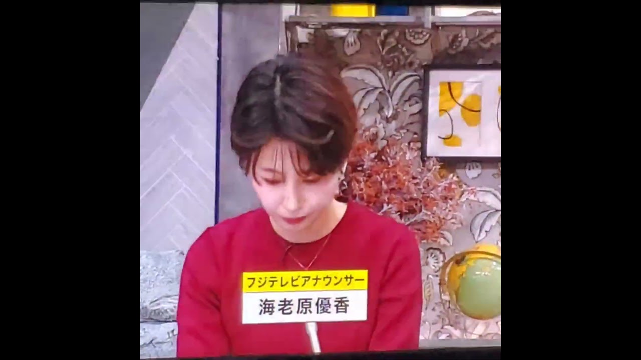 かわいい！海老原優香アナ　#shorts　20250123