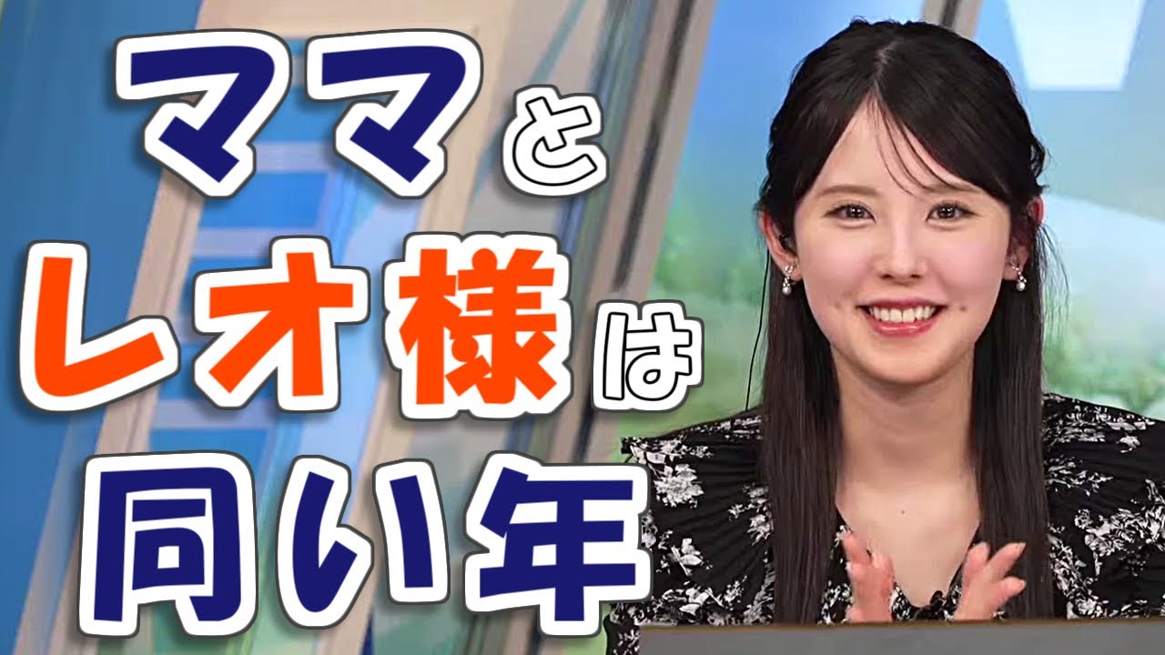 【#小川千奈】千ちゃんママとレオ様は同い年【#ウェザーニュース LiVE 切り抜き】