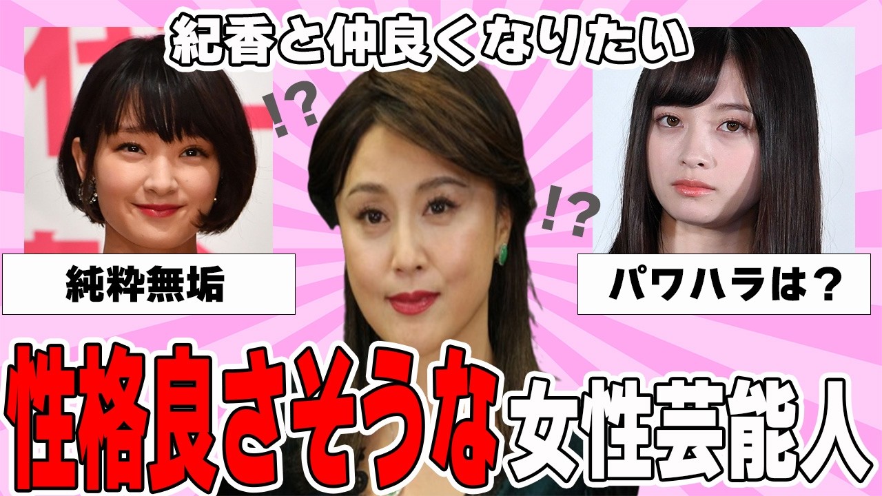 【雑談スレ】性格が良さそうな女性芸能人【ガルちゃん芸能人】