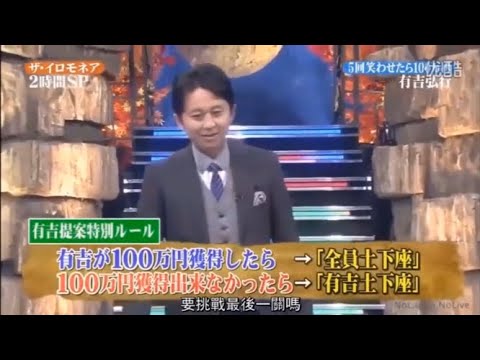 【有吉 x 名場面集】🌈🌈🌈「5回笑わせたら10杯酒ご馳走！」FULL HD 2025