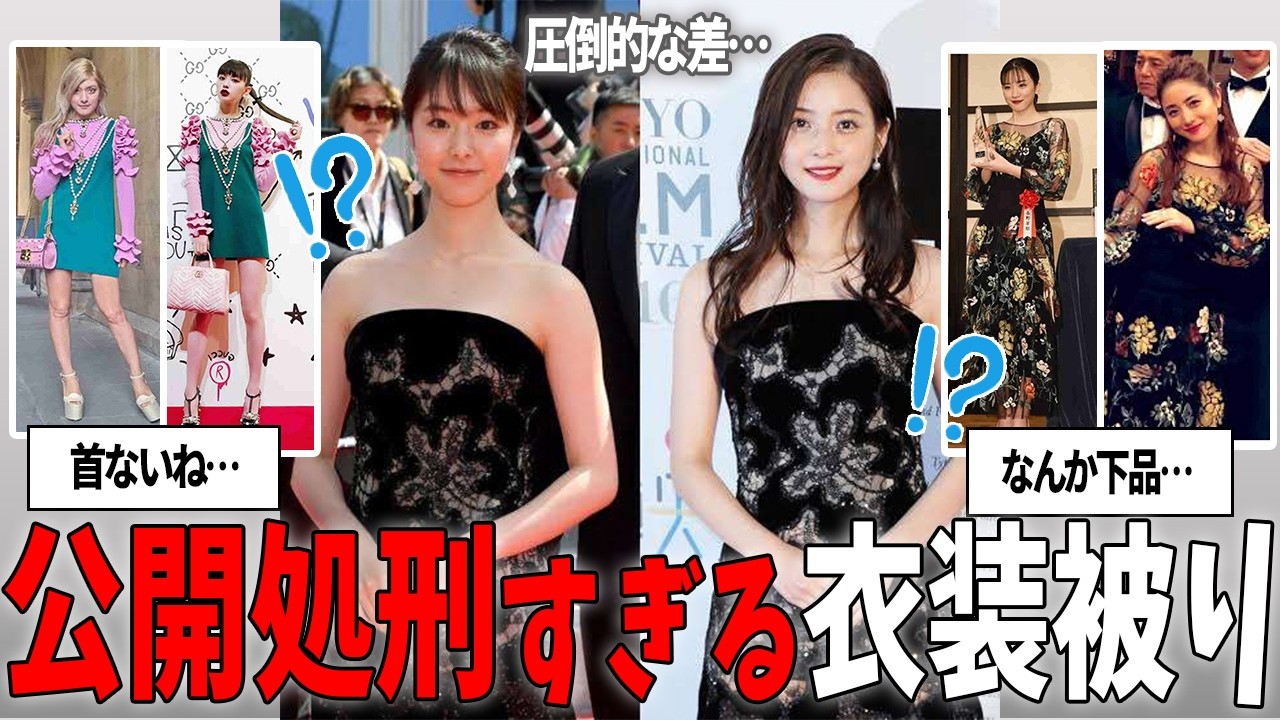 【ガルちゃん芸能】公開処刑すぎるｗ芸能人の衣装被り画像【芸能人スレ】