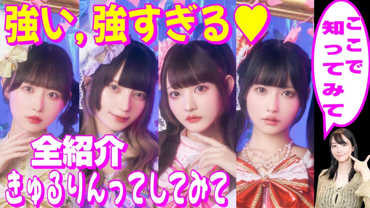 【きゅるして】アイドル完全体にして現実的 ミスiDや元ハロプロの閃光“最強”４人の横顔★山崎あみ『うるりこ』Radio Ep.94 #きゅるりんってしてみて