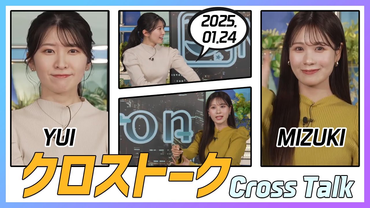 戸北美月 & 駒木結衣 クロストーク 2025.01.24