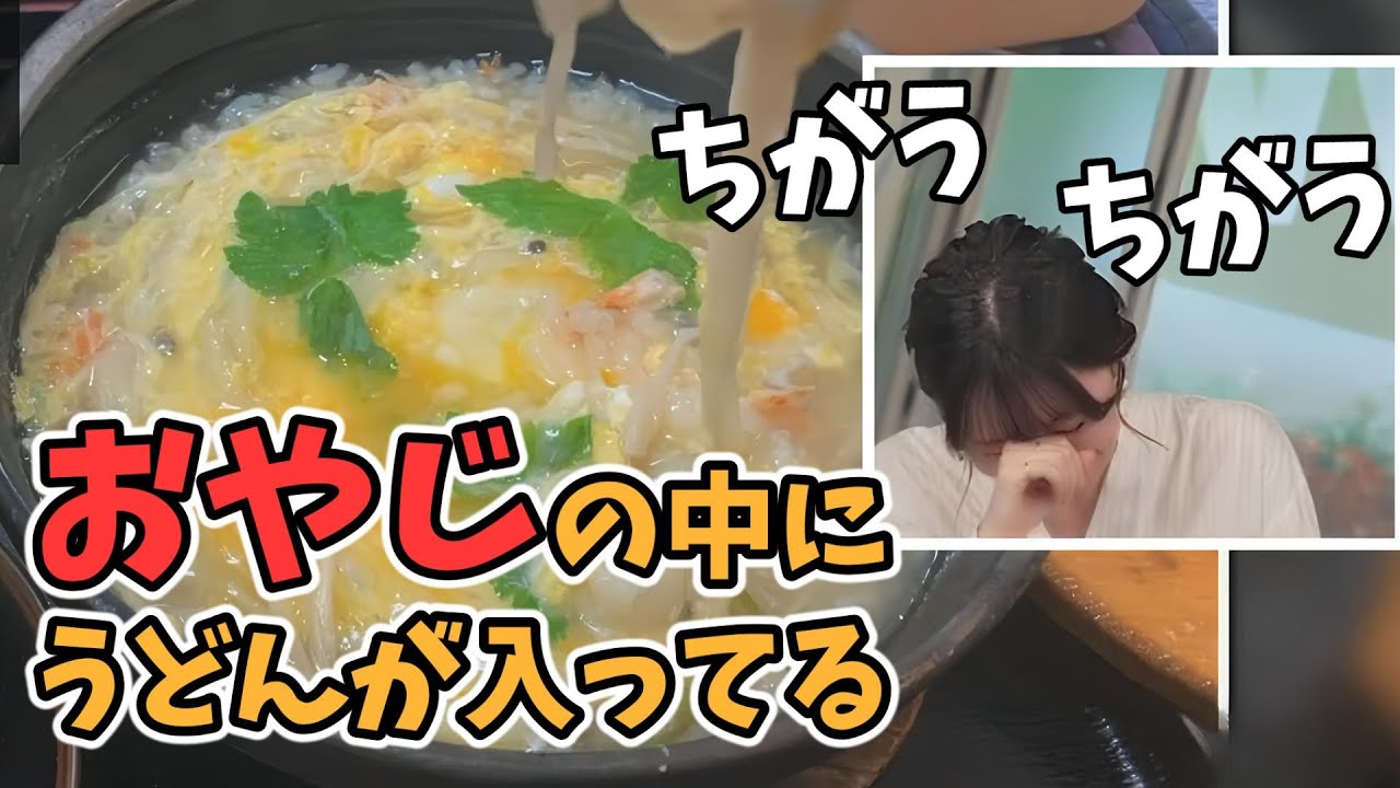 【江川清音】「おじや」を「おやじ」と間違えて泣くほどツボるさーやん【ウェザーニュース切り抜き】