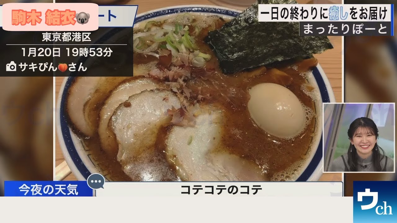【駒木結衣】まったりポート【ウェザーニュース】