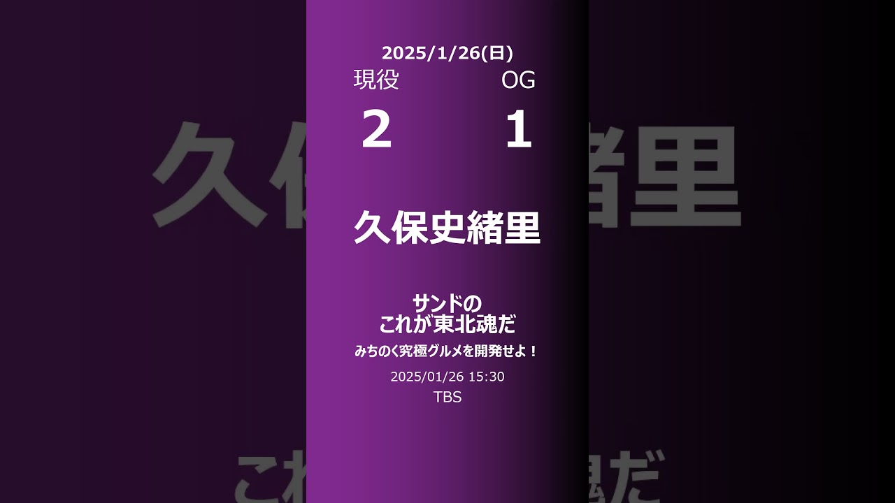 【明日の乃木坂】現役・OG 2025/01/26 #shorts #乃木坂46 【番組出演】