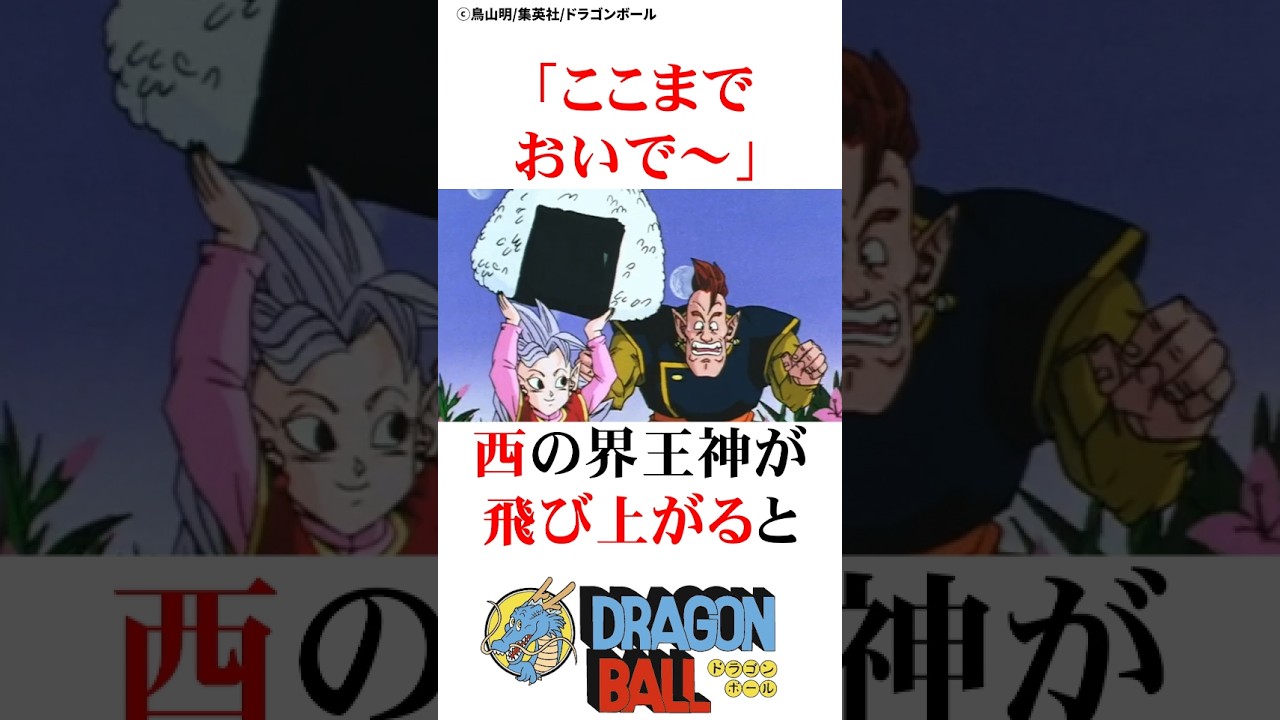 ブウに平和を奪われた界王神たち#ドラゴンボール
