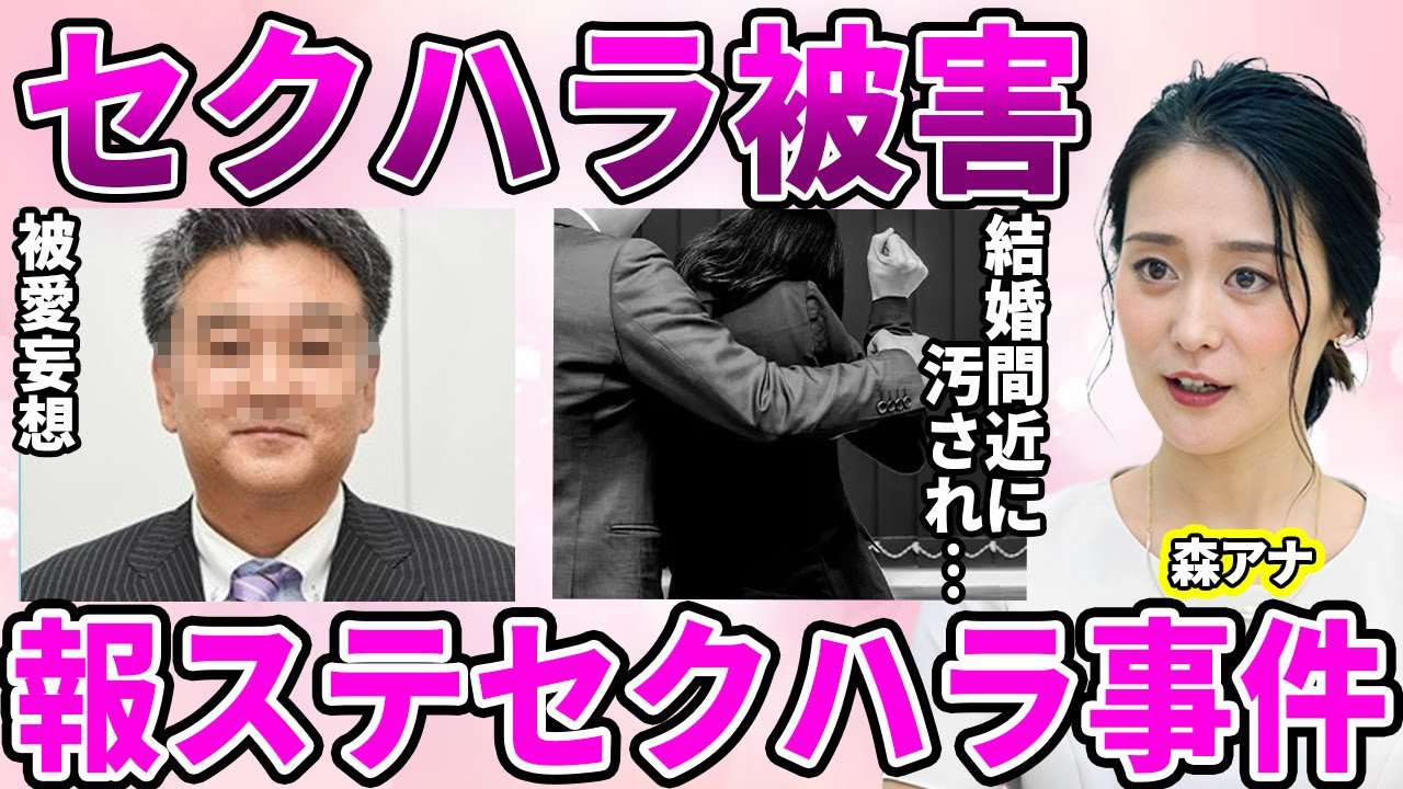 【テレ朝】森葉子アナが"出社拒否"した被害の内容が…勘違い男がおかした泥酔状態を狙った関係…"被愛妄想"に巻き込まれた出来事に驚愕…フジだけじゃない女子アナの現在に驚きを隠せない…