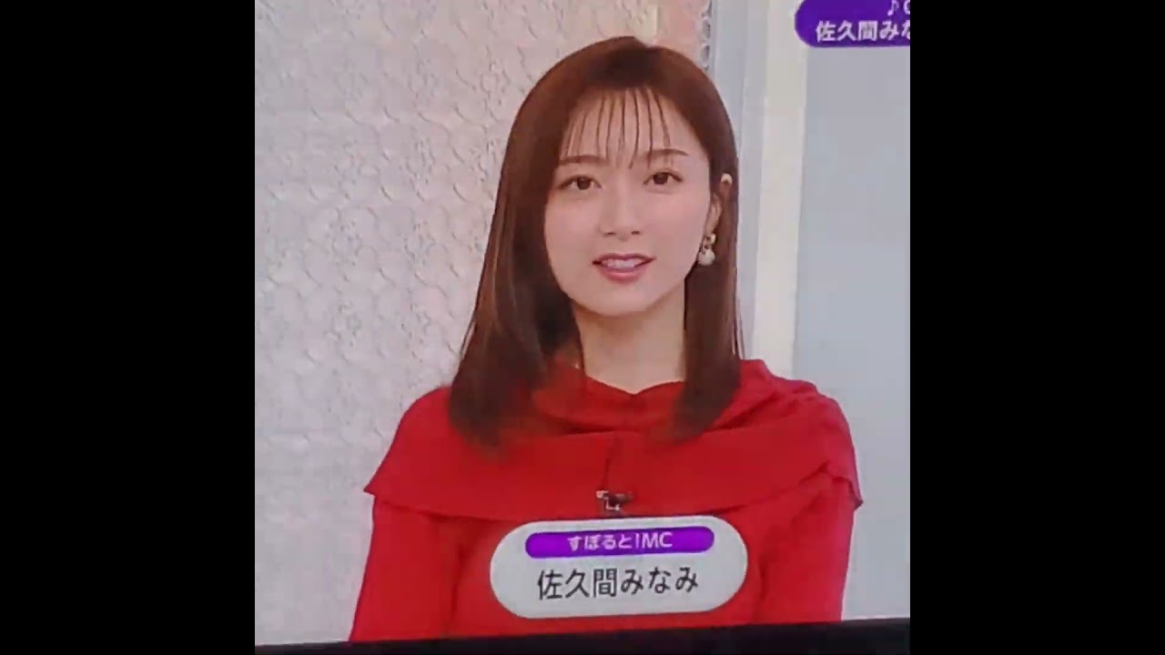かわいい！佐久間みなみアナ　#shorts　20250123
