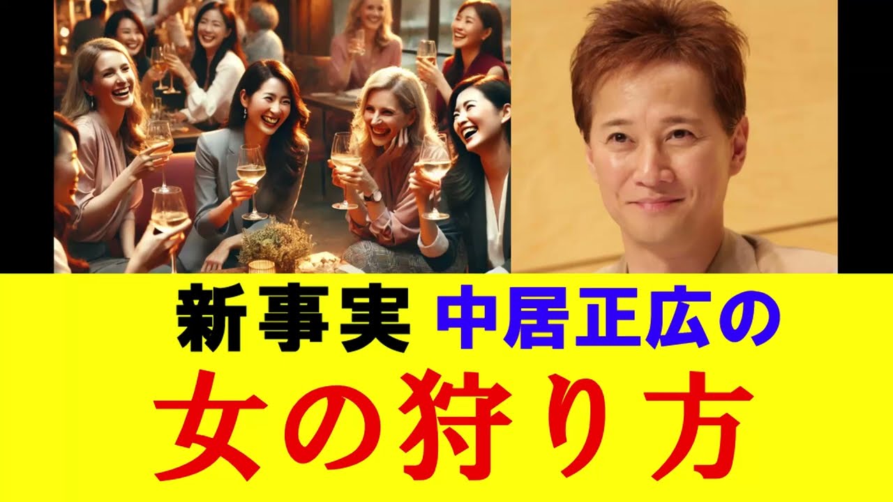 【中居正広】引退しても明かされていく新事実　仕事とプライベートの二面性