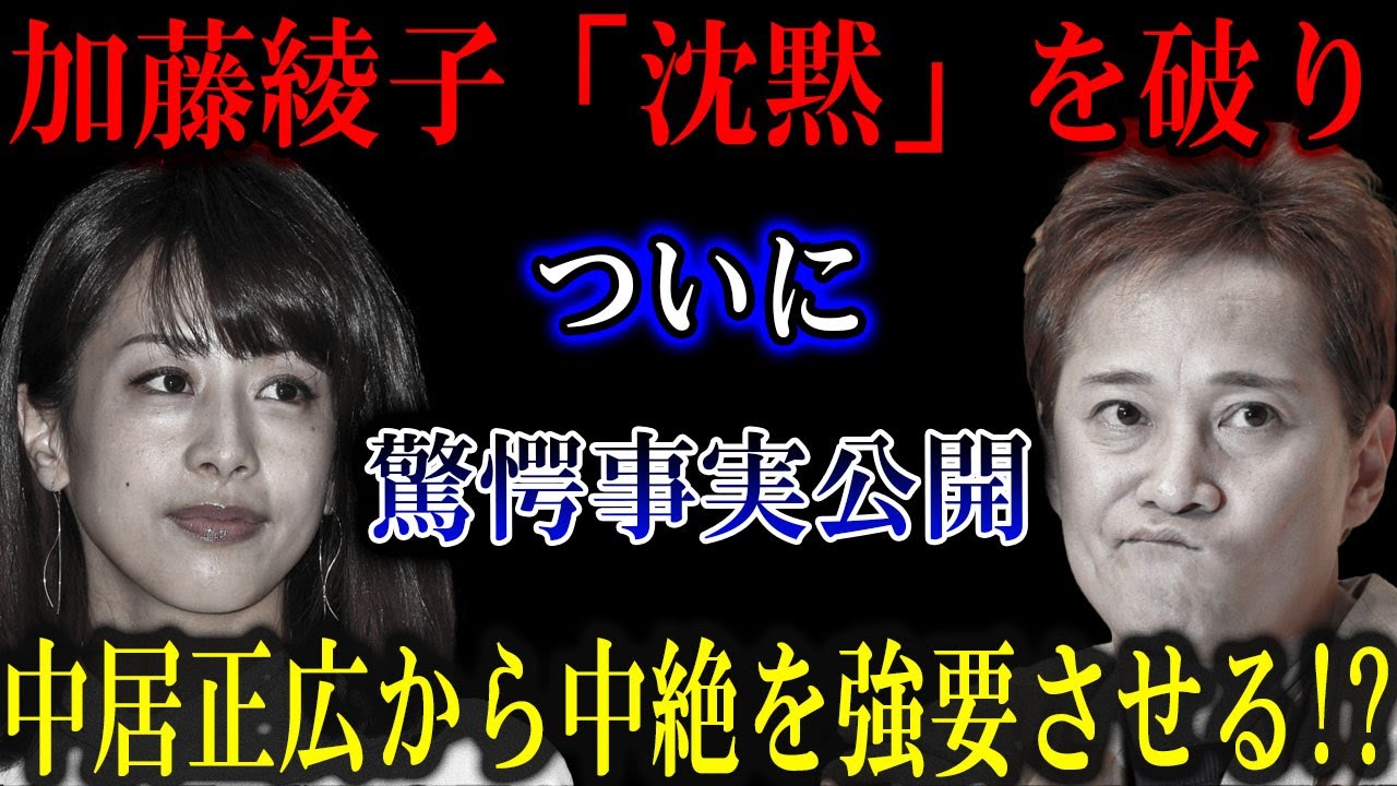 中居正広からの強要…加藤綾子が涙の暴露！ついに語られた驚愕の真実！