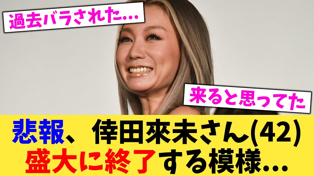悲報、倖田來未さん（42）盛大に終了する模様   【2chまとめ】【2chスレ】【5chスレ】